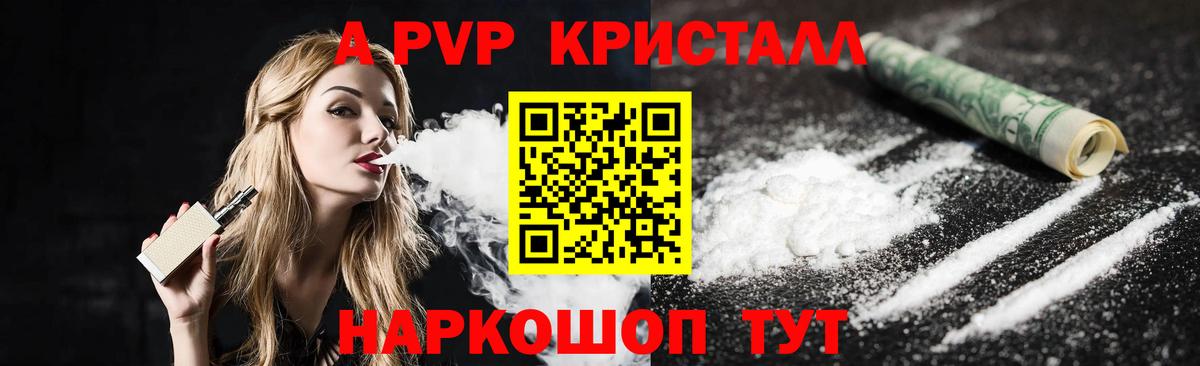 A-PVP VHQ Химки