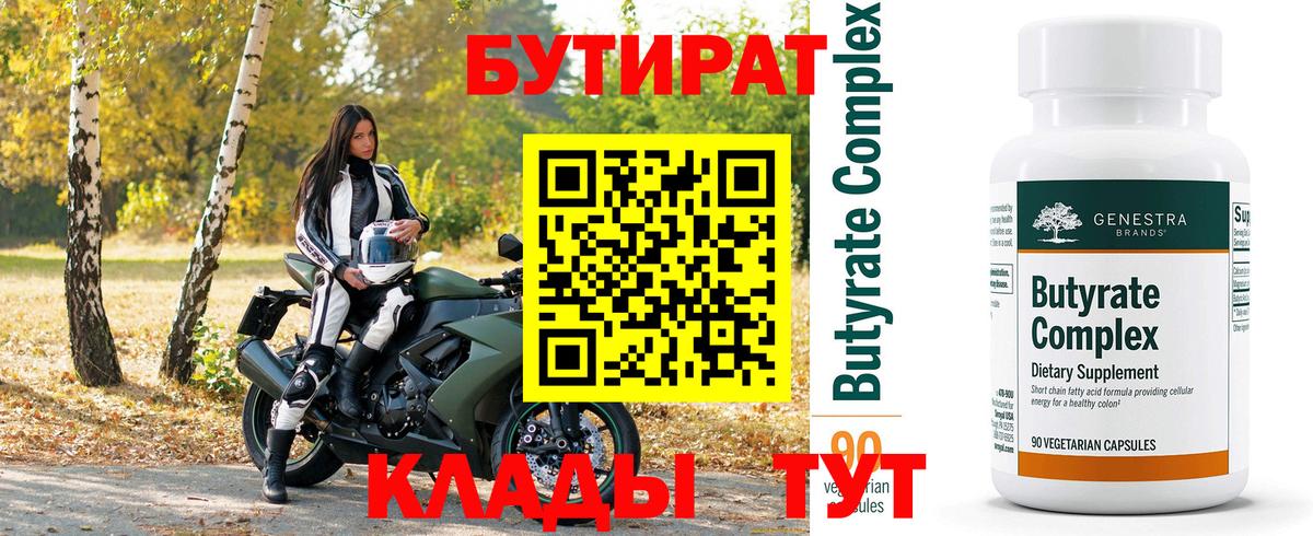 БУТИРАТ  Вход с VPN  Химки  Бутират буратино 