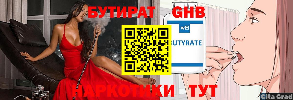 Бутират жидкий экстази Химки