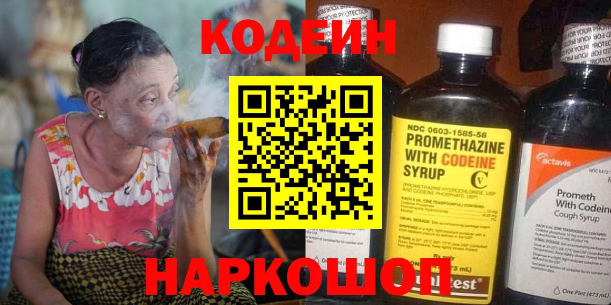 Кодеиновый сироп Lean Purple Drank Химки
