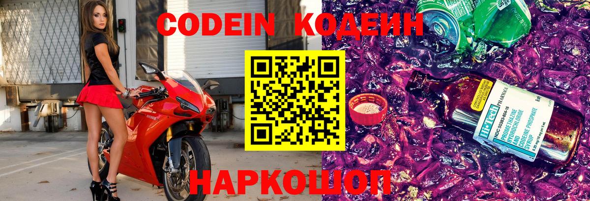 Codein Purple Drank  Вход с VPN  Химки 