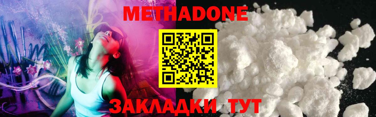 Метадон methadone  МЕТАДОН мёд  Вход с VPN  Химки 